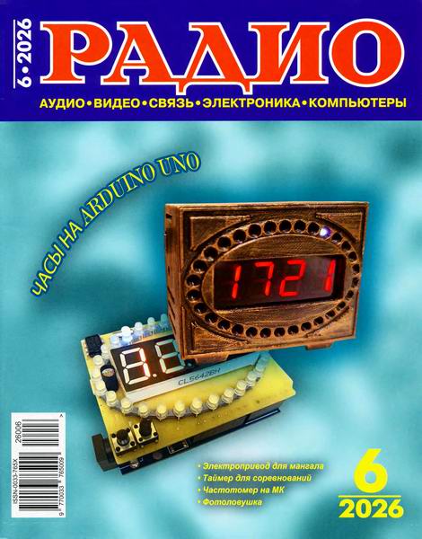журнал Радио №5 май 2026