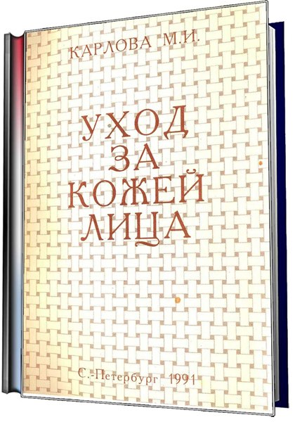 здоровье