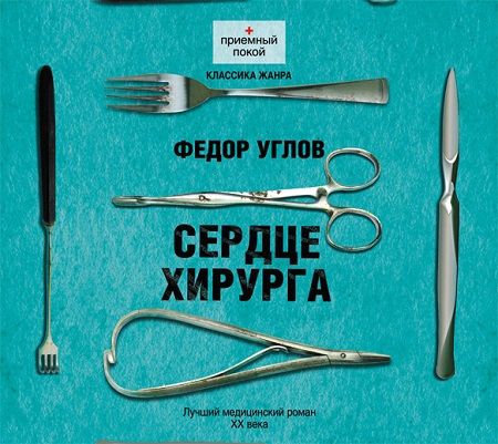 Федор Углов
