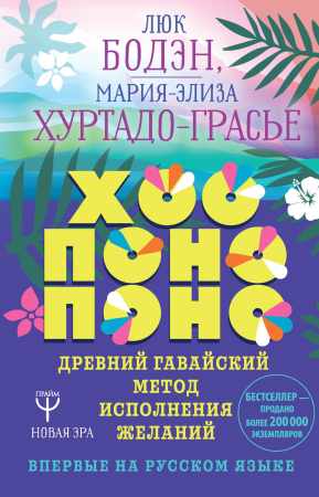 Хоопонопоно