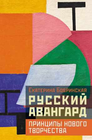 Русский авангард