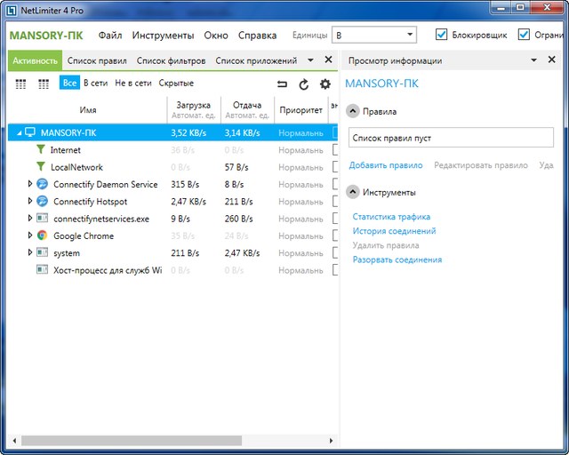 NetLimiter Pro