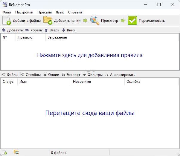 ReNamer Pro