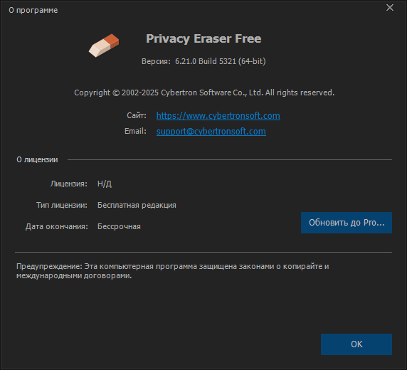 Privacy Eraser